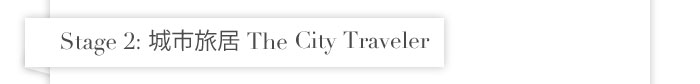 Stage 2: The City Traveler