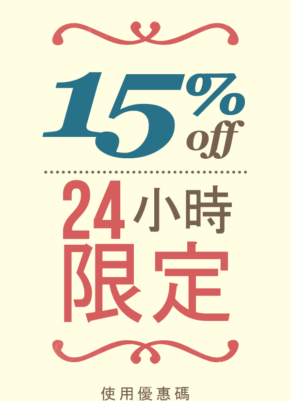 15% off for 24 hours only