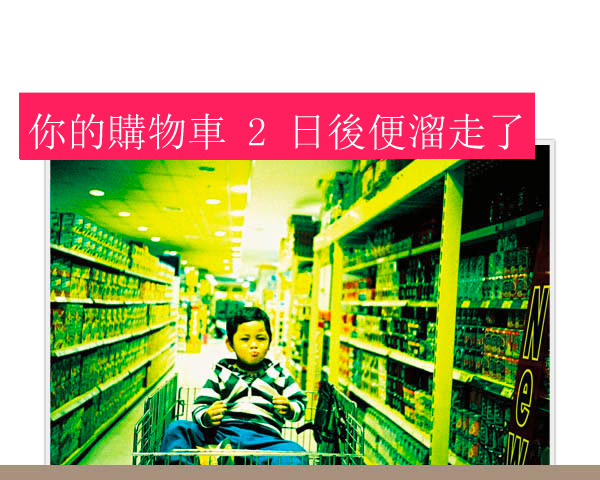 Your Shopping Cart is Waiting For You