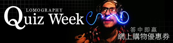 Lomography Quiz Week!