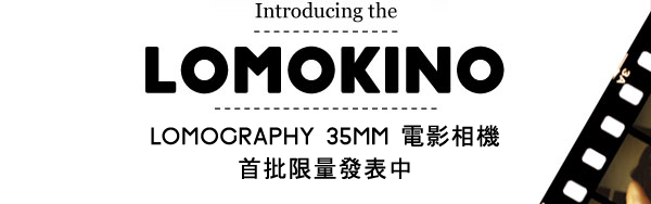 Introducing the LomoKino - The 35mm Movie Camera from Lomography