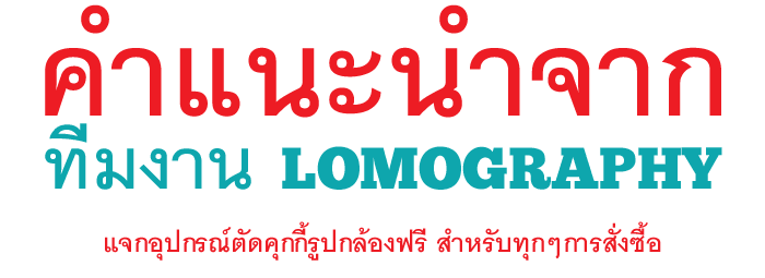 Lomography Staff Suggestions