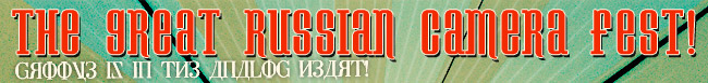 THE GREAT RUSSIAN CAMERA FEST! GROOVE IS IN THE ANALOG HEART!